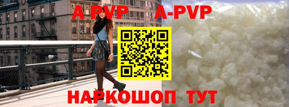 A-PVP мука  APVP кристаллы  Протвино  Вход с VPN 