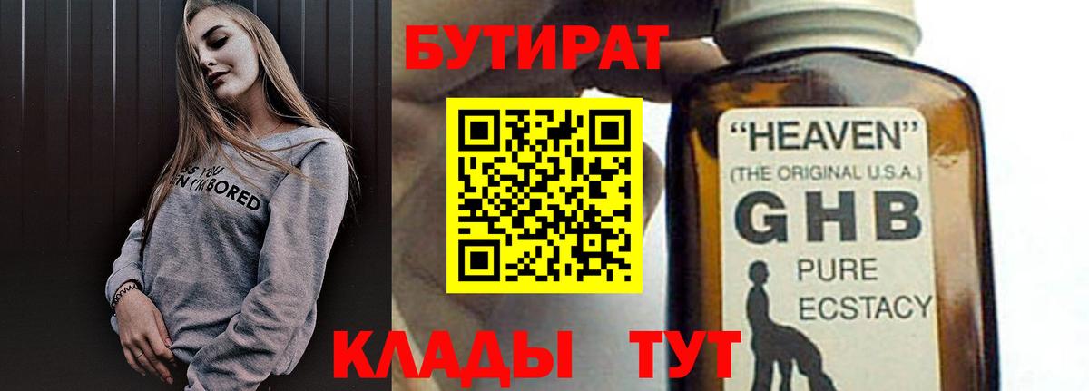 Протвино  БУТИРАТ оксибутират  Вход с VPN 