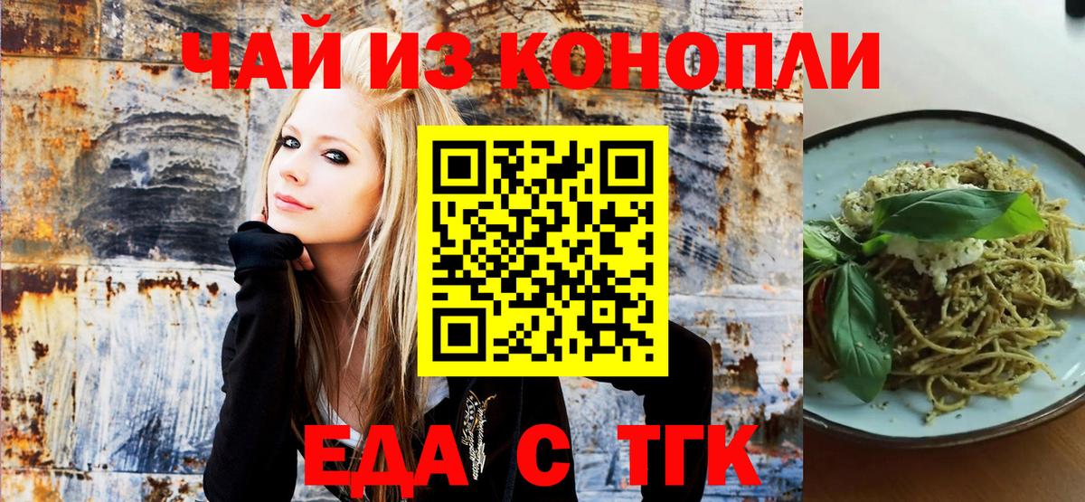 Еда ТГК марихуана  Вход с VPN  Протвино 