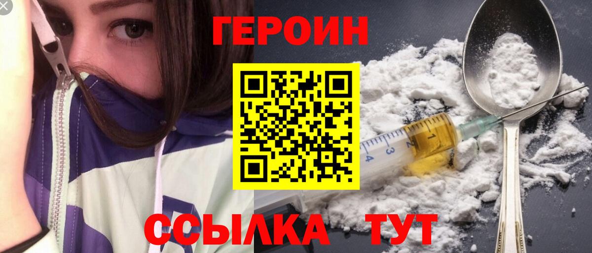 Протвино  ГЕРОИН герыч  Вход с VPN 