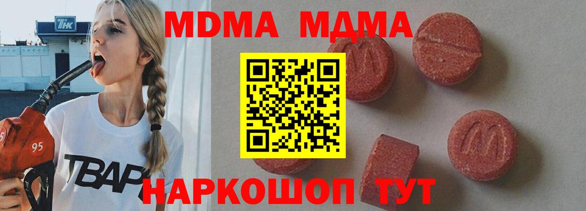 МДМА Molly  МДМА  МДМА кристаллы  Протвино  Вход с VPN 