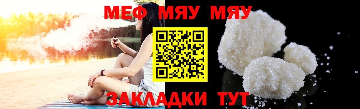 Протвино  Меф  Вход с VPN  МЕФ  МЕФ мука  МЯУ-МЯУ 4 MMC 